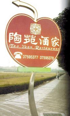 精美不锈钢广告牌