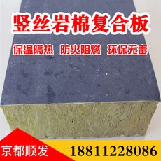 竖丝岩棉复合板