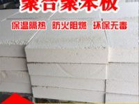 聚合聚苯板价格