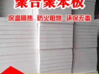 硅质聚合聚苯板